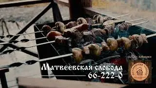 Открытие сезона 2021