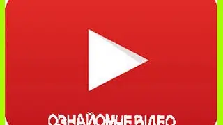 Ознайомче Відео#1 Всім Спасибі!