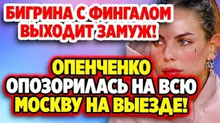 Дом 2 Новости 22.07.2022 ♡ Ваня и Кристина обманули всех! Дом 2 новости и слухи.