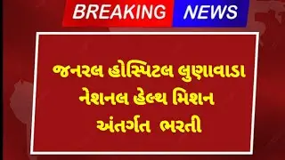 staff nurse  Vacancy in mahisagar