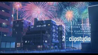 【背景メイキング】夏の花火を描く②／クリスタ編【blender/clipstudio】