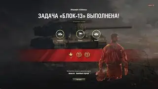 Блок 13 Химера на отлично - ЛБЗ 2.0 Собирая коллекцию на Е25