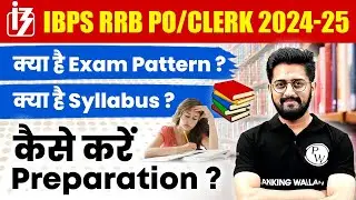 IBPS RRB PO CLERK SYLLABUS 2024 | IBPS RRB PO CLERK EXAM PATTERN | IBPS RRB PREPARATION 2024