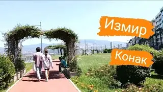Жизнь в Турции. Дочка получила ВНЖ на 3 года. Прогулка по набережной Конак, Измир.
