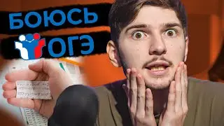 ЗАВТРА ОГЭ ИСТОРИЯ ХИМИЯ БИОЛОГИЯ I ЧТО ДЕЛАТЬ??