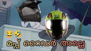 മപ്പ് റൈഡർ 🏍️| Rider Tom😂