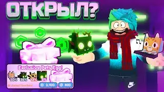 🤑ОТКРЫЛ 5 EXCLUSIVE EGG! ВЫПАЛ HUGE FOREST WYVERN ???? Roblox