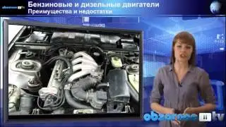 Бензиновый или дизельный двигатель  Какой выбрать