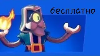 получил бесплатно волшебника барли (brawl stars)