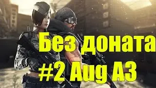 PB - Без доната #2 - Aug A3!