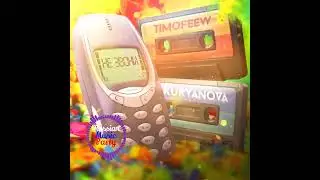 TIMOFEEW, KURYANOVA - Не Звони