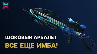 Критический импульс - по прежнему билд ИМБА S Тира в ONCE HUMAN