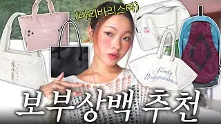 16인치 노트북까지 쌉가능한 보부상백 추천🎀 안 흔하고 예쁘고 귀여운 왕큰 가방들..🧳✨