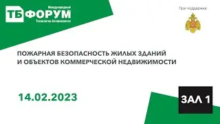 Пожарная безопасность жилых зданий и объектов коммерческой недвижимости