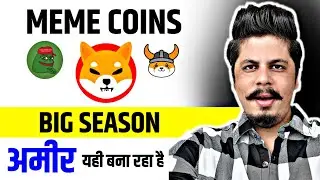 Meme Coins Back to Back Seasons | अमीर यही Season बना रहा है