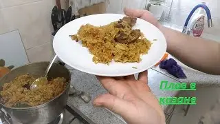 Плов в казане на кухне. Рецепт