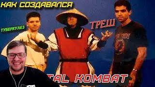 Как создавался MORTAL KOMBAT - Реакция на Emerald Weapon