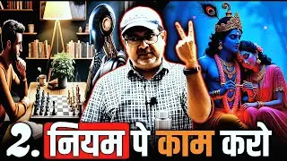2 नियम पे काम करो 🔥 पढ़ने का मन नहीं कर रहा chess खेलो 🔥 ojha sir motivation 