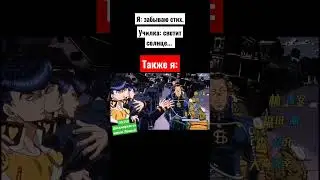 Джоджо мем #91 