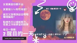 其實做Spa有冇用架？｜磁叉又係唔係諗出嚟嘅賺錢編局？｜到底對我們的身體有哪些好處呢？｜每日一鼓勵｜醒目的一天｜AI 女窩報道員｜女窩美容扮靚平台｜