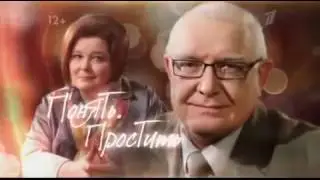 Понять Простить   Редкая фамилия 05 06 2014