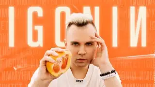 IGONIN - Иммунитет (Lyric video)