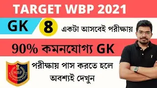 wbp si gk 2021|wbp gk practice set 8 | wbp constable 2021 | wbp gk class 2020 |
