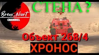 🔥Объект 268/4 ХРОНОС🔥Имба в Tanks Blitz??? Стена за 25 тыс голды на 2023 год!