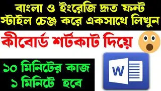 How to Change Font Using Keyboard Shortcut Key in Ms Word | Font change Shortcut Key in Ms Word