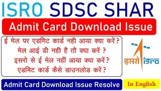ISRO SDSC Admit Card Downloading Issue How to Download Admit Card? E-Mail Not Received ? [IN Hindi]
