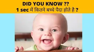 HOW MANY CHILD BORN IN 1 SEC ? RANDOM FACT PART 10