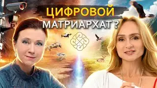 Русские Женщины спасут мир? Какой должна быть женщина будущего - Ирина Мухина