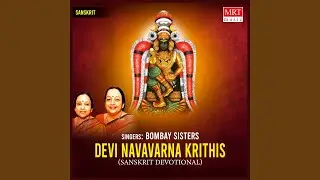 Sri Kamalambike Siva Pahimam