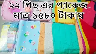 Newborn baby A-Z summer collection at Newmarket || cute cute newborn baby products collection 2023