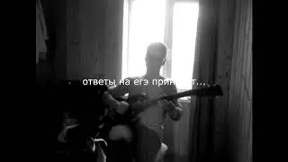 Музыка против егэ