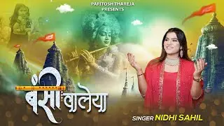 Bansi Waleya  || Punjabi krishna Bhajan || Nidhi Sahil || Janamashtami Special