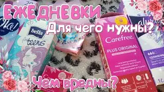 Panty Liners! 🌸What are they for? Are they harmful?!💫