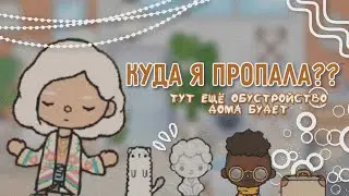 🍂  Куда я пропала ?  🍂 | aritel