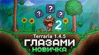 Terraria 1.4.5 Through the Eyes of a Newbie (2/2)