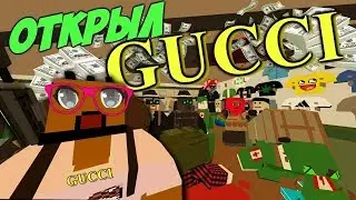 RP: ОТКРЫЛ МАГАЗИН GUCCI, СТАЛ САМЫМ БОГАТЫМ, КАК СТАТЬ МИЛЛИОНЕРОМ НА СЕРВЕРЕ В UNTURNED [3.21.4.0]