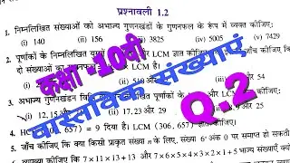 class 10 maths chapter 1 exercise 1.2 question 2 in hindi
