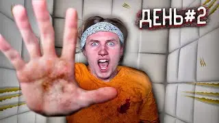 Я Провёл 3 ДНЯ в Одиночном Изоляторе *БЕЛАЯ КОМНАТА*