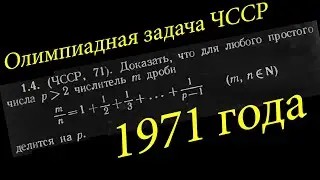 Простая задача №1 (олимпиада ЧССР, 1971). Теория чисел, простые числа, делимость.