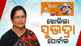 Deputy CM Pravati Parida Launches Subhadra Portal: The Guide To Subhadra Yojana | Details