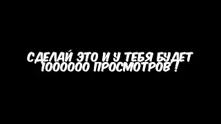 ПОПУЛЯРНЫЙ ТИК ТОКЕР РАССКРЫЛ СЕКРЕТ АЛГОРИТМОВ !!!