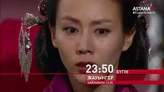 Когорё ұлы Мемлекет💪//Жауынгер 104-бөлім