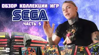 Обзор коллекции игр SEGA (5 ЧАСТЬ)