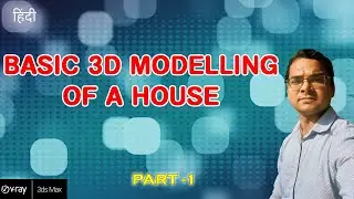 BASIC 3D MODELLING OF A HOUSE IN 3DS MAX/ PART 1/ HINDI