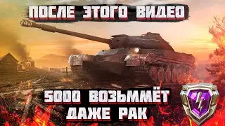 Как побеждать в РЕЙТИНГОВЫХ БОЯХ | Как получить 5000 рейтинга | WoT Blitz | Miklash