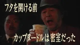 [HD][CM]日清食品 - カップヌードル(カップヌードル家の一族篇)(30sec)
